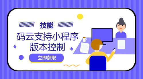 微信小程序如何使用 git 实现版本管理和协作开发